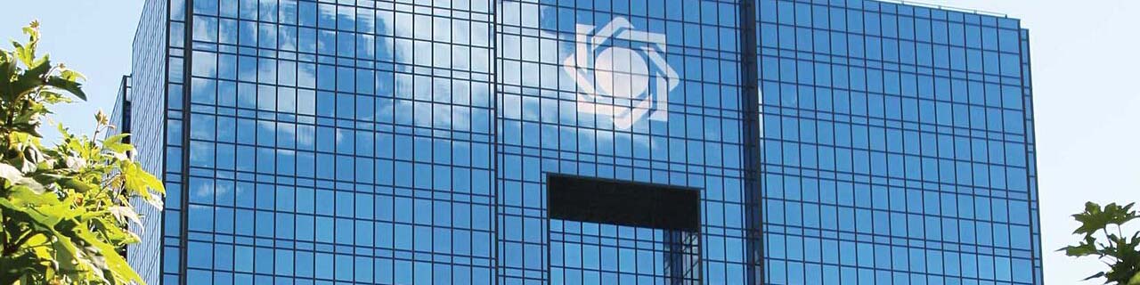 بانک ها و موسسات اعتباری موظف به انتشار مصوبات هستند